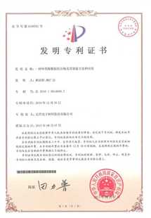 发明专利证书：一种环氧酚醛胺组合物及其制备方法和应用