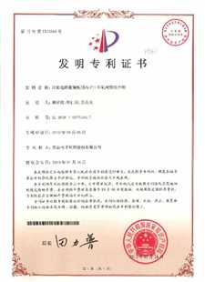 发明专利证书：印刷电路覆铜板用高CTI环氧树脂组合物