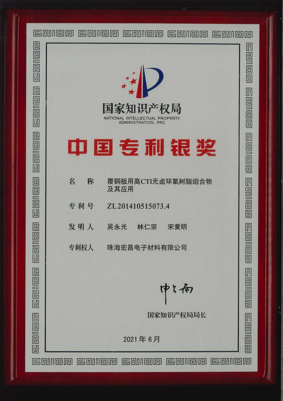 中国专利银奖